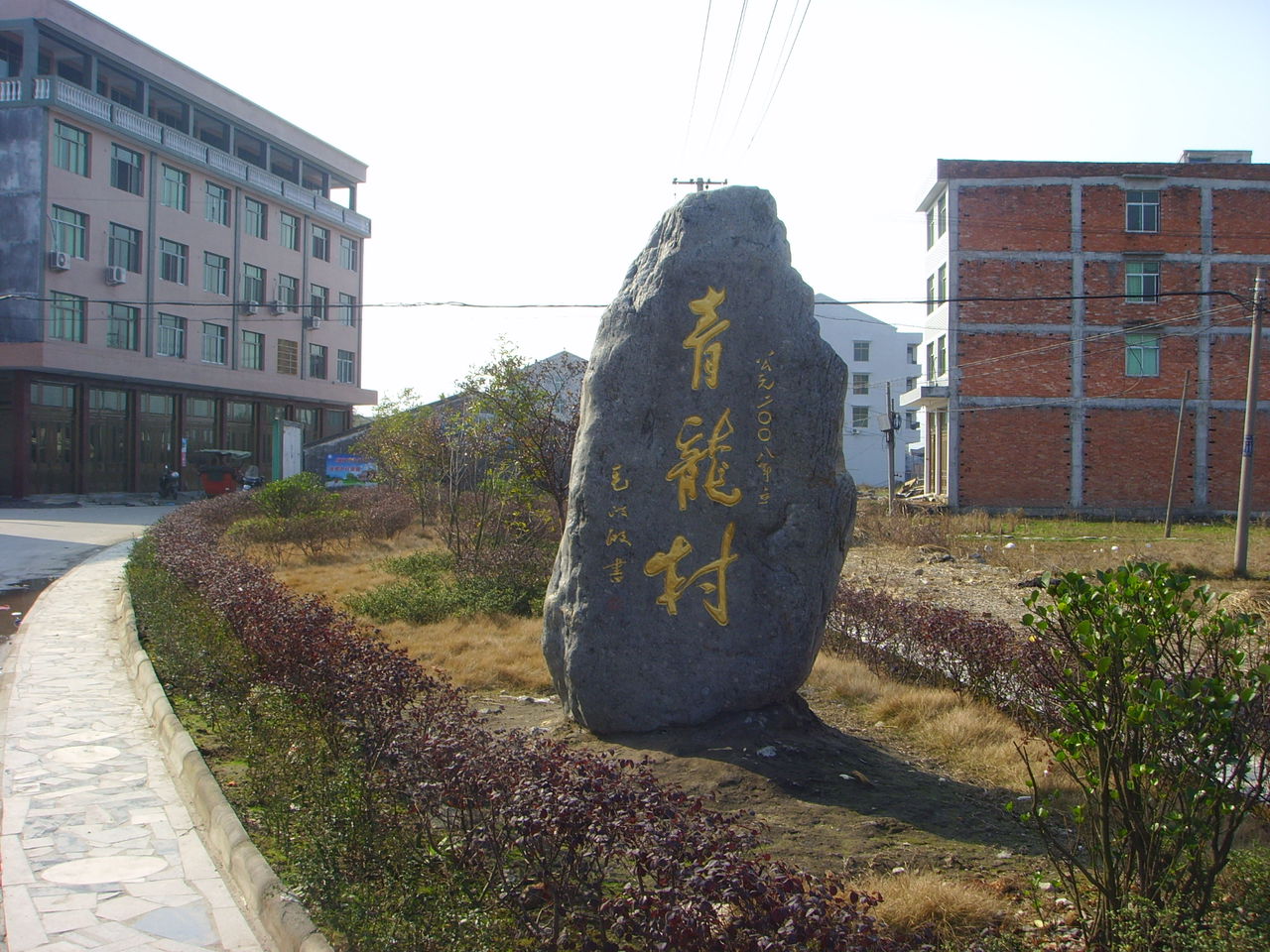 青龍村(易門縣六街鎮二街村民委員會下轄村)