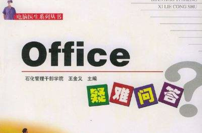 Office疑難問答