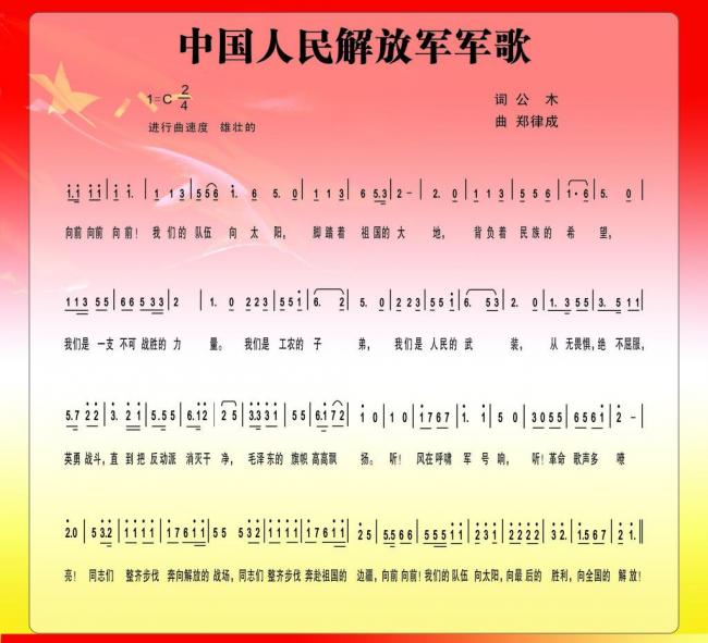 中國人民解放軍軍歌