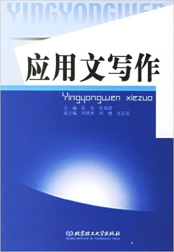 套用文寫作(彭亮張福建圖書)