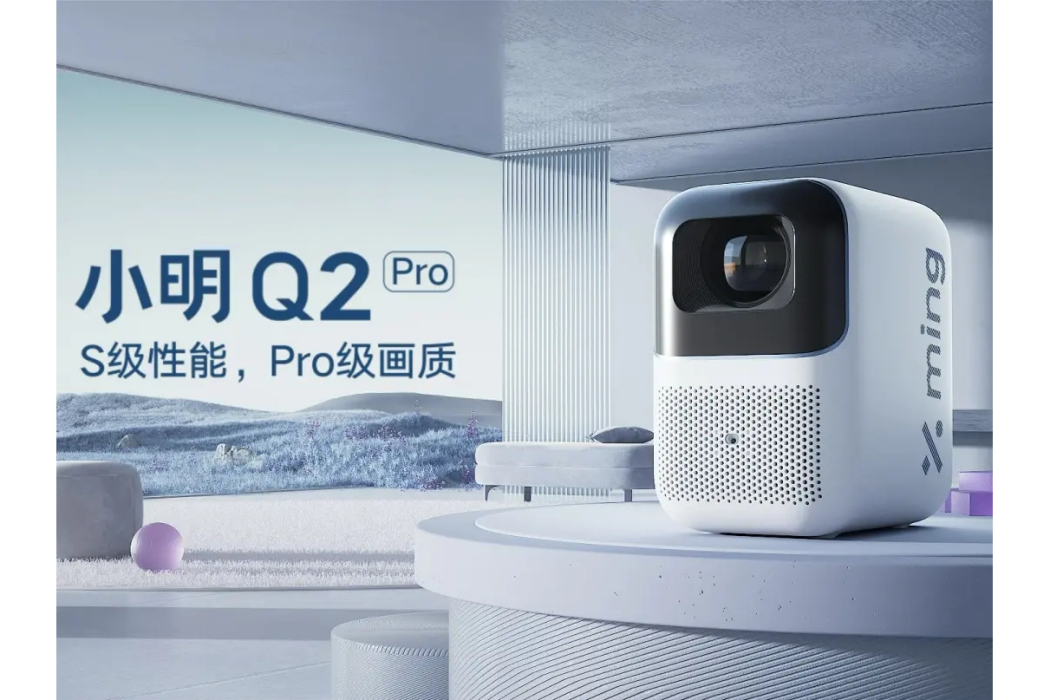 小明Q2 Pro