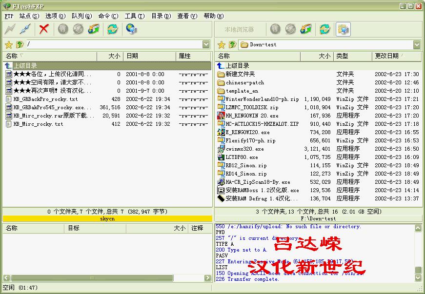 FlashFXPV3.4.1Build1148漢化版