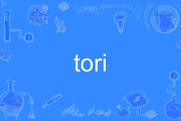 tori(英語單詞)