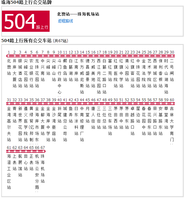 珠海公交504路