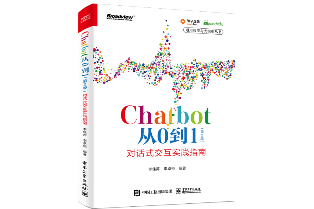 Chatbot從0到1（第2版）：對話式互動實踐指南