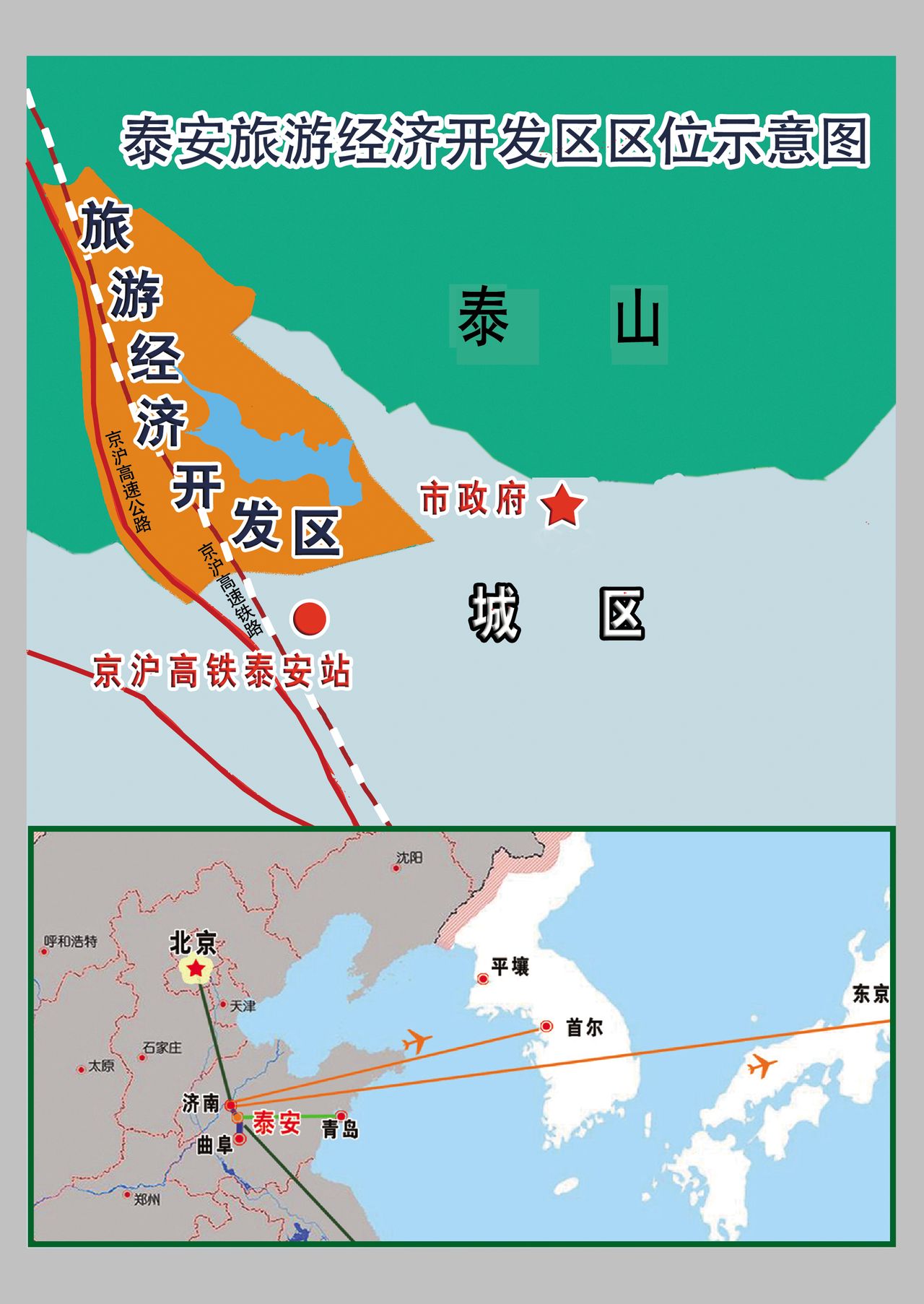 泰安旅遊經濟開發區