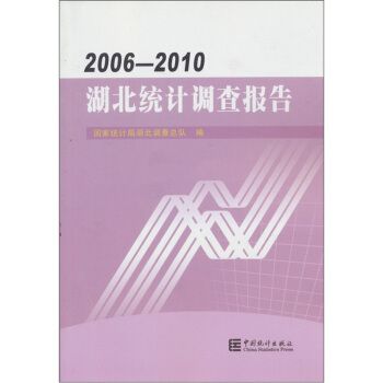 湖北統計調查報告