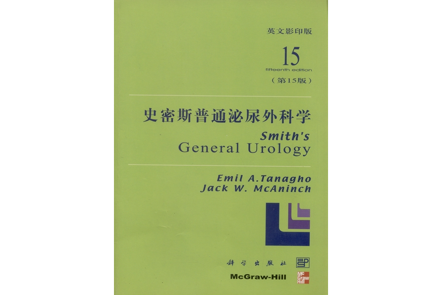 史密斯普通泌尿外科學 : 英文版 | Smith′s General Urology影印版