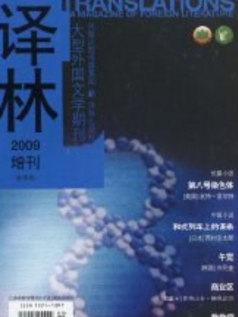 譯林(大型外國文學期刊·增刊