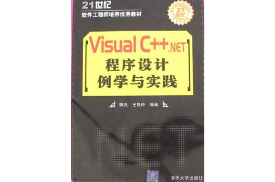 Visual C++程式設計例學與實踐