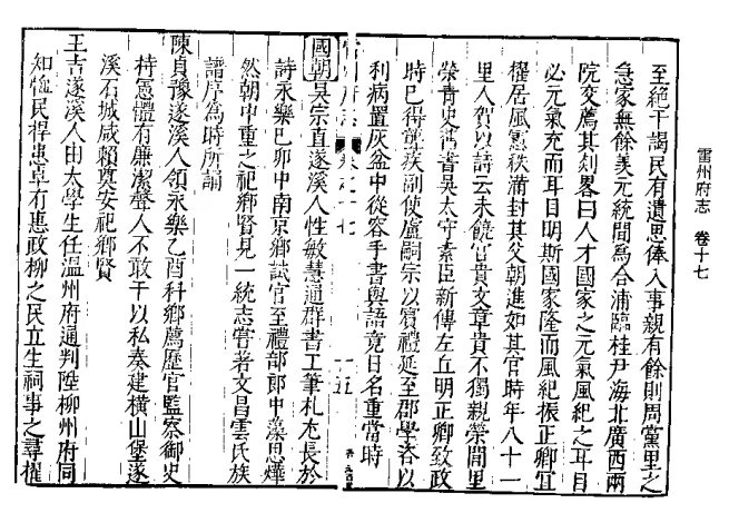 吳正卿(元代南寧軍知軍事（雷州鄉賢）)