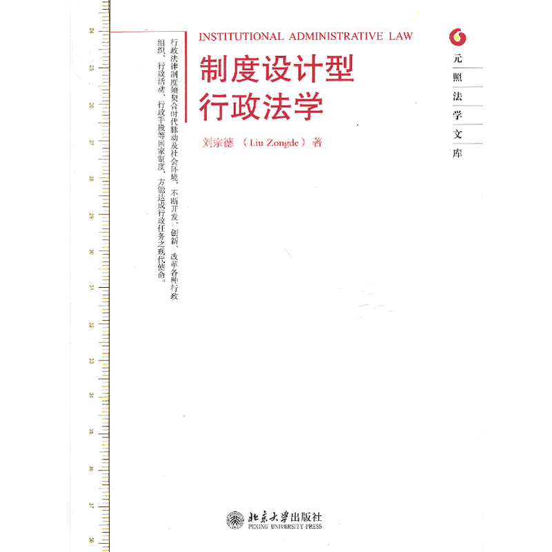 制度設計型行政法學