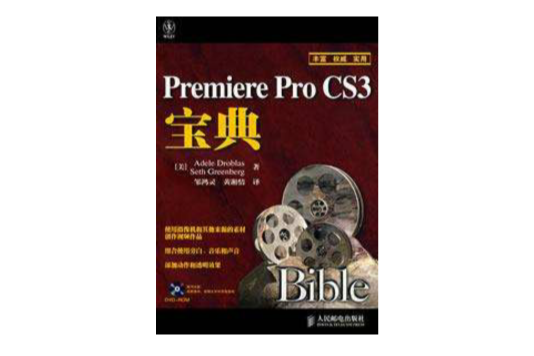 Premiere Pro CS3寶典