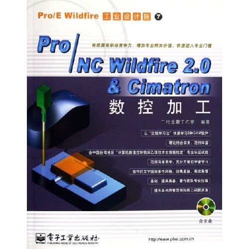 Pro/NC Wildfire2.0&Cimatron數控加工