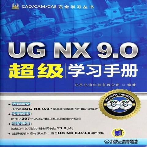 UGNX9.0學習手冊