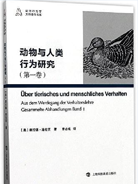 動物與人類行為研究（第1卷）