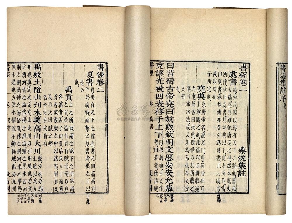 書集傳(書經集傳)