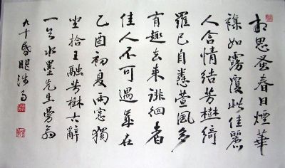 沙曼翁書法