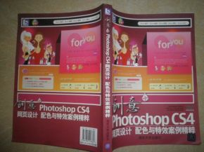 創意PhotoshopCS4核心功能案例精粹