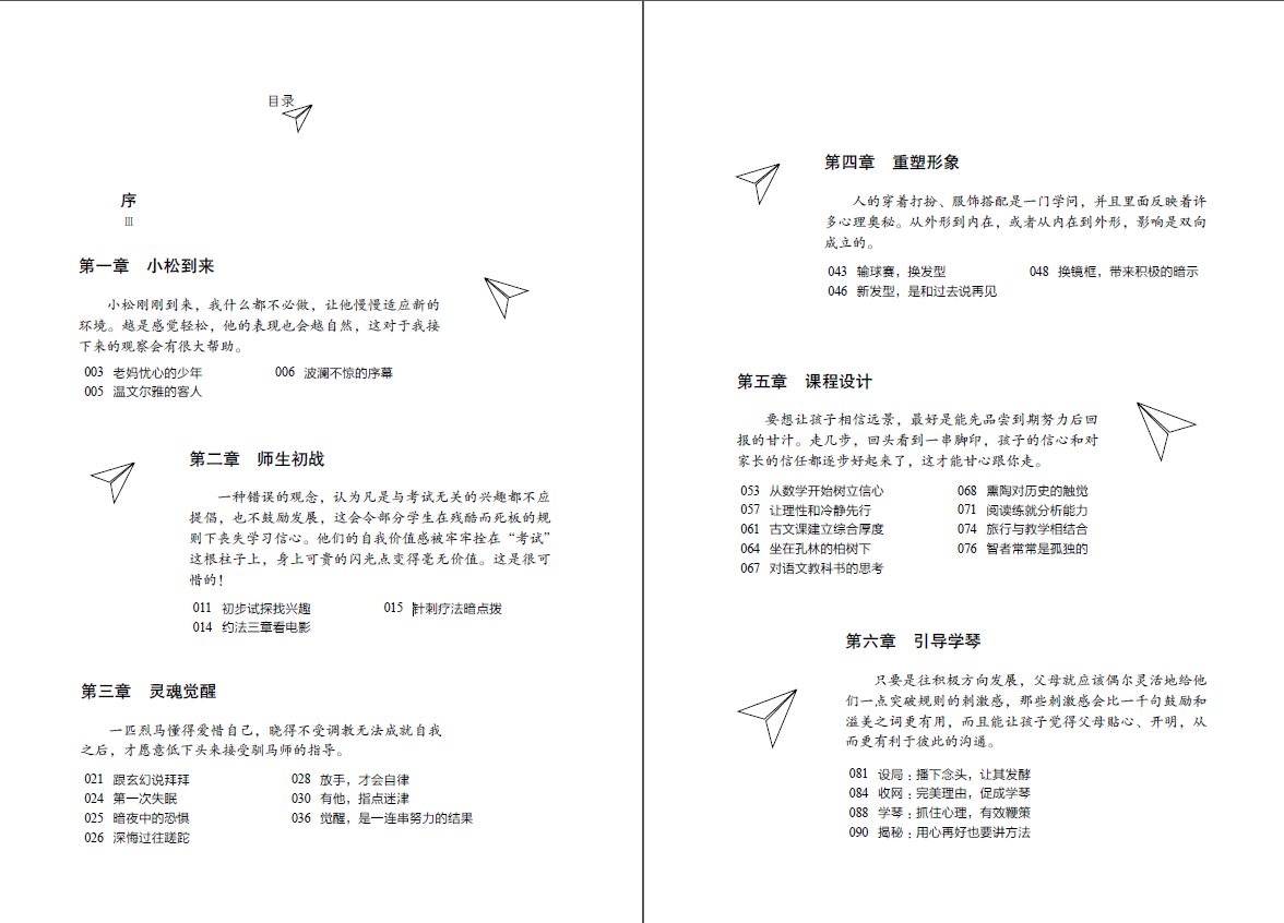 人生轉軌處：迷茫少年蛻變記