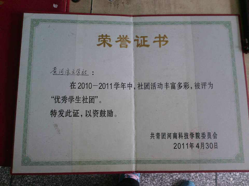 榮譽證書