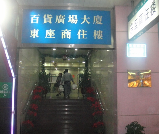 深圳市美春賓館