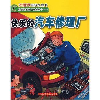 快樂的汽車修理廠