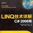 LINQ技術詳解C# 2008版