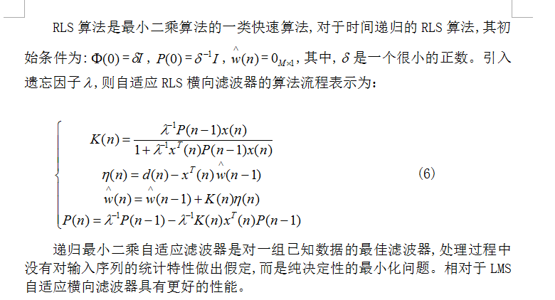 RLS算法