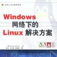 Windows網路下的Linux解決方案