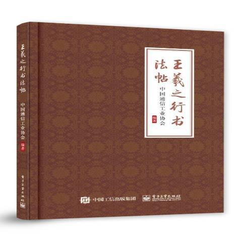 羲之行書法帖