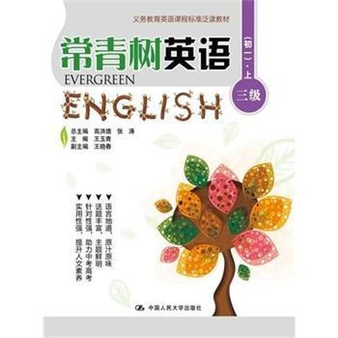 常青樹英語三級：初一上