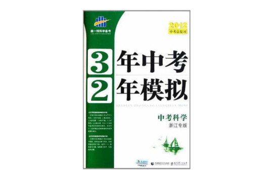 2012中考總複習 3年中考2年模擬