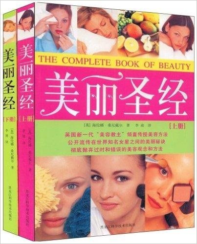 美麗聖經(黑龍江科學技術出版社出版圖書)