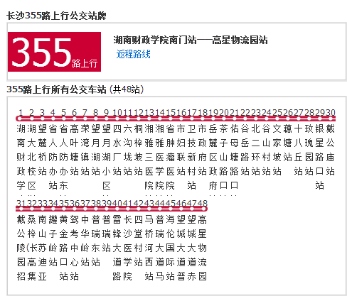 長沙公交355路