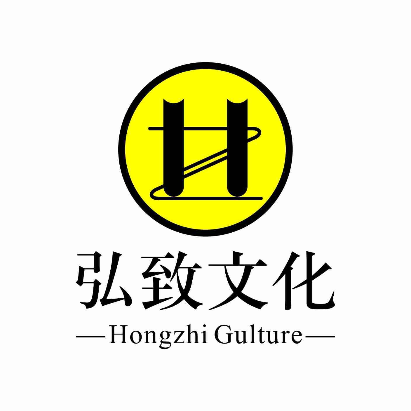 河北弘致文化傳播有限公司