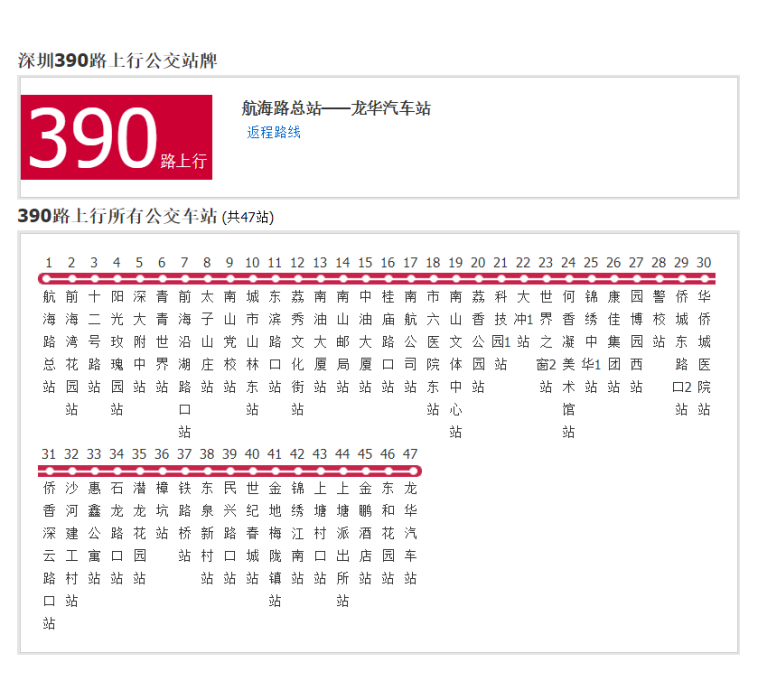 深圳公交390路