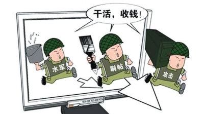 網路水軍