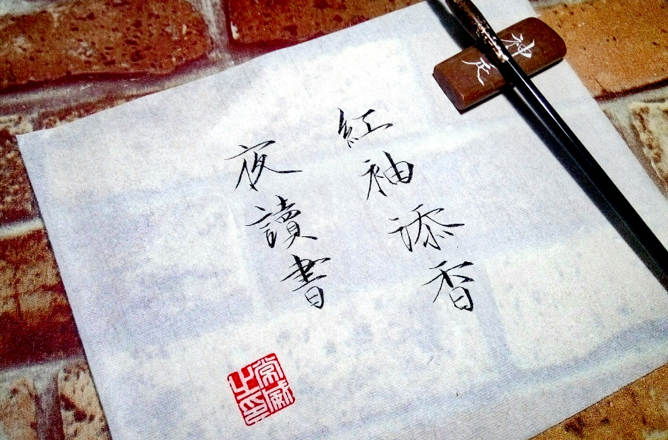 瘦金體(瘦金書)