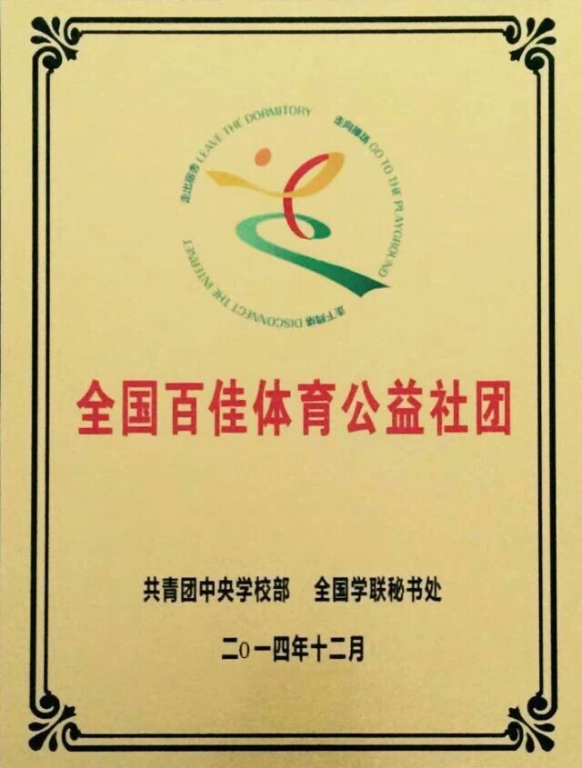 石河子大學極限輪滑社