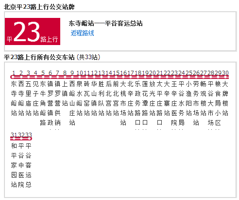 北京公交平23路