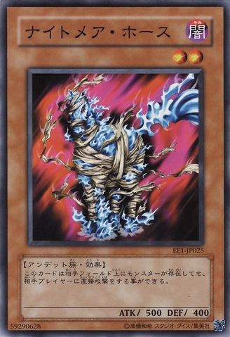 夢魘馬（OCG）