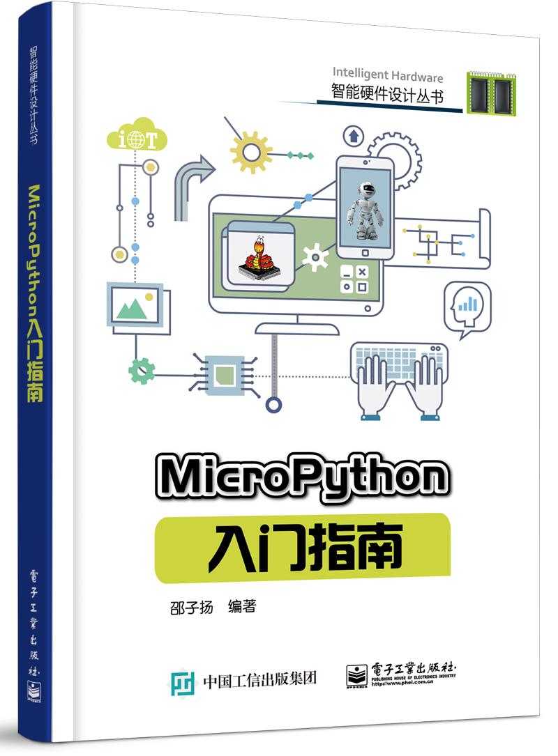 MicroPython入門指南