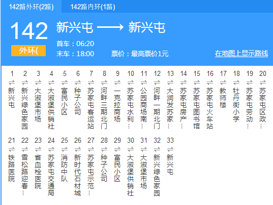 瀋陽公交142路