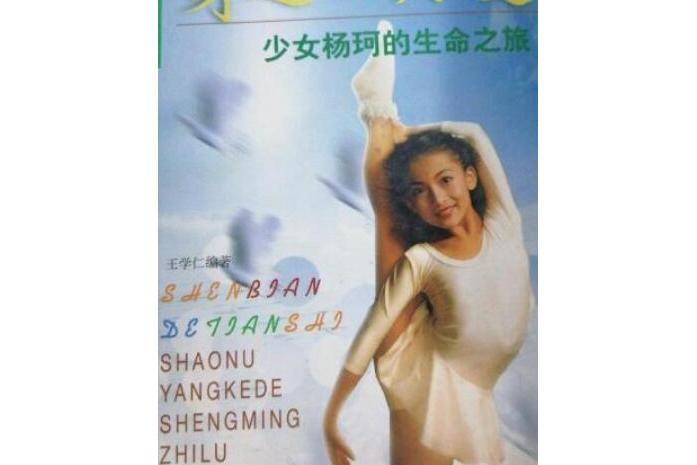 身邊的天使(2001年上海文化出版社出版的圖書)