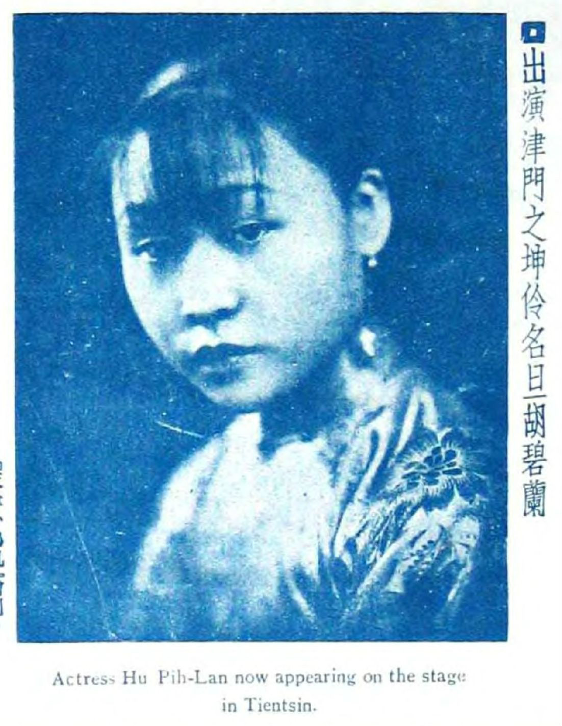 胡碧蘭(京劇青衣)