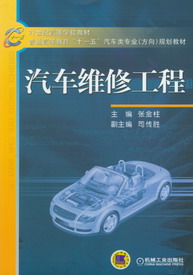 汽車維修工程