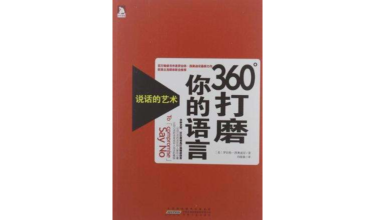 360°打磨你的語言