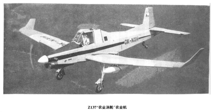 Z137T型飛機