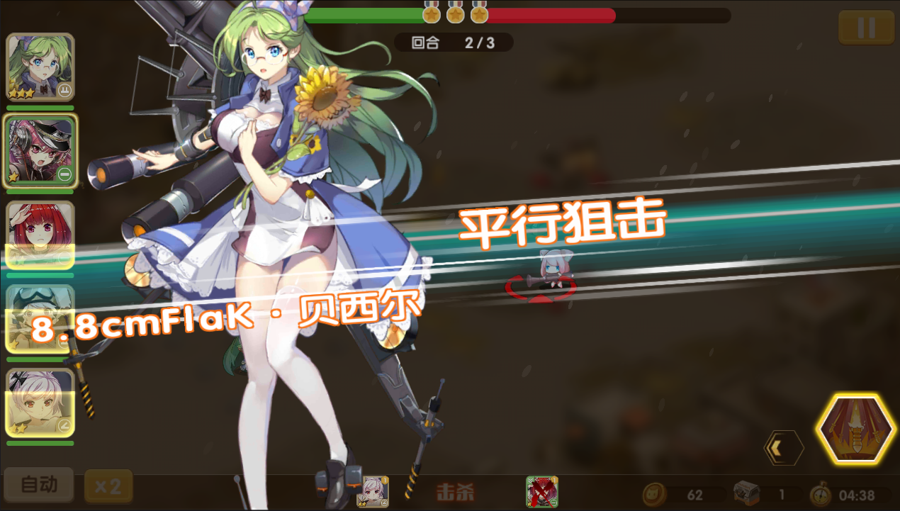 8.8cm flak·貝西爾